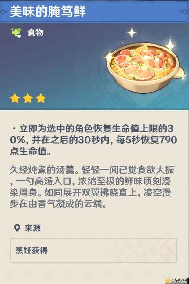 原神游戏内日落鲷鱼烧的制作方法及详细食谱介绍